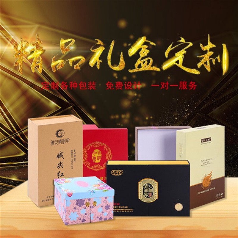 定做包装盒